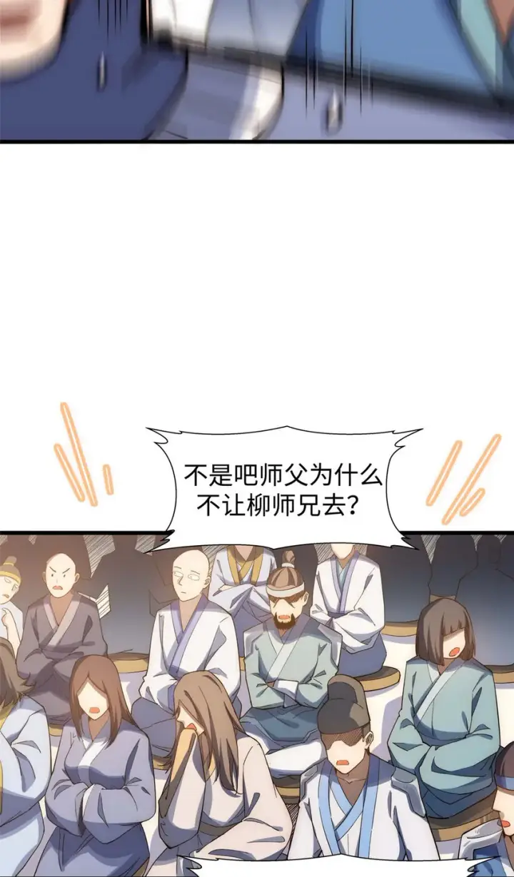 《顶级气运，悄悄修炼千年》10 10图36