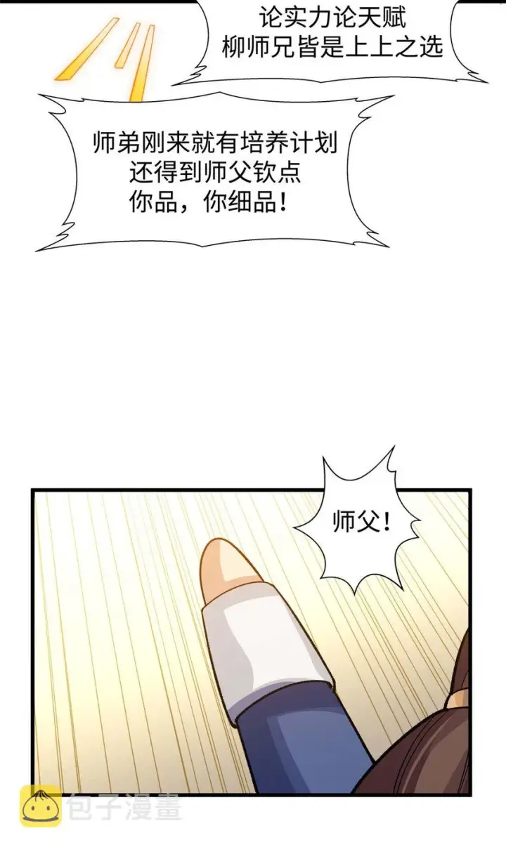 《顶级气运，悄悄修炼千年》10 10图37
