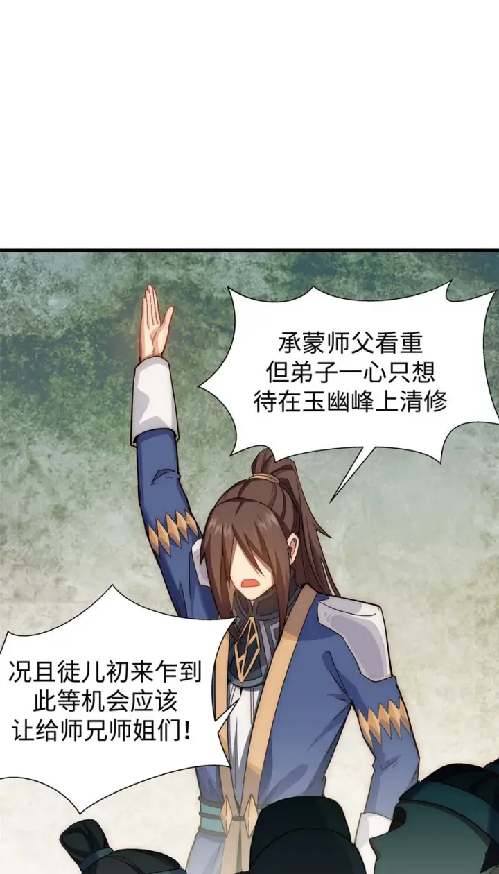 《顶级气运，悄悄修炼千年》10 10图38