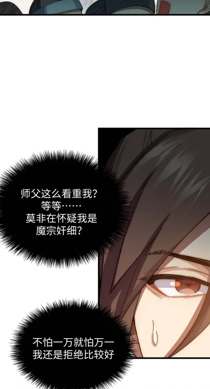 《顶级气运，悄悄修炼千年》10 10图39