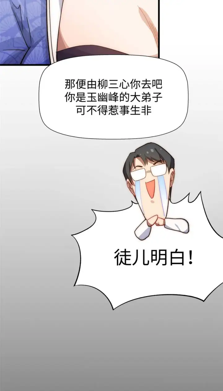 《顶级气运，悄悄修炼千年》10 10图41