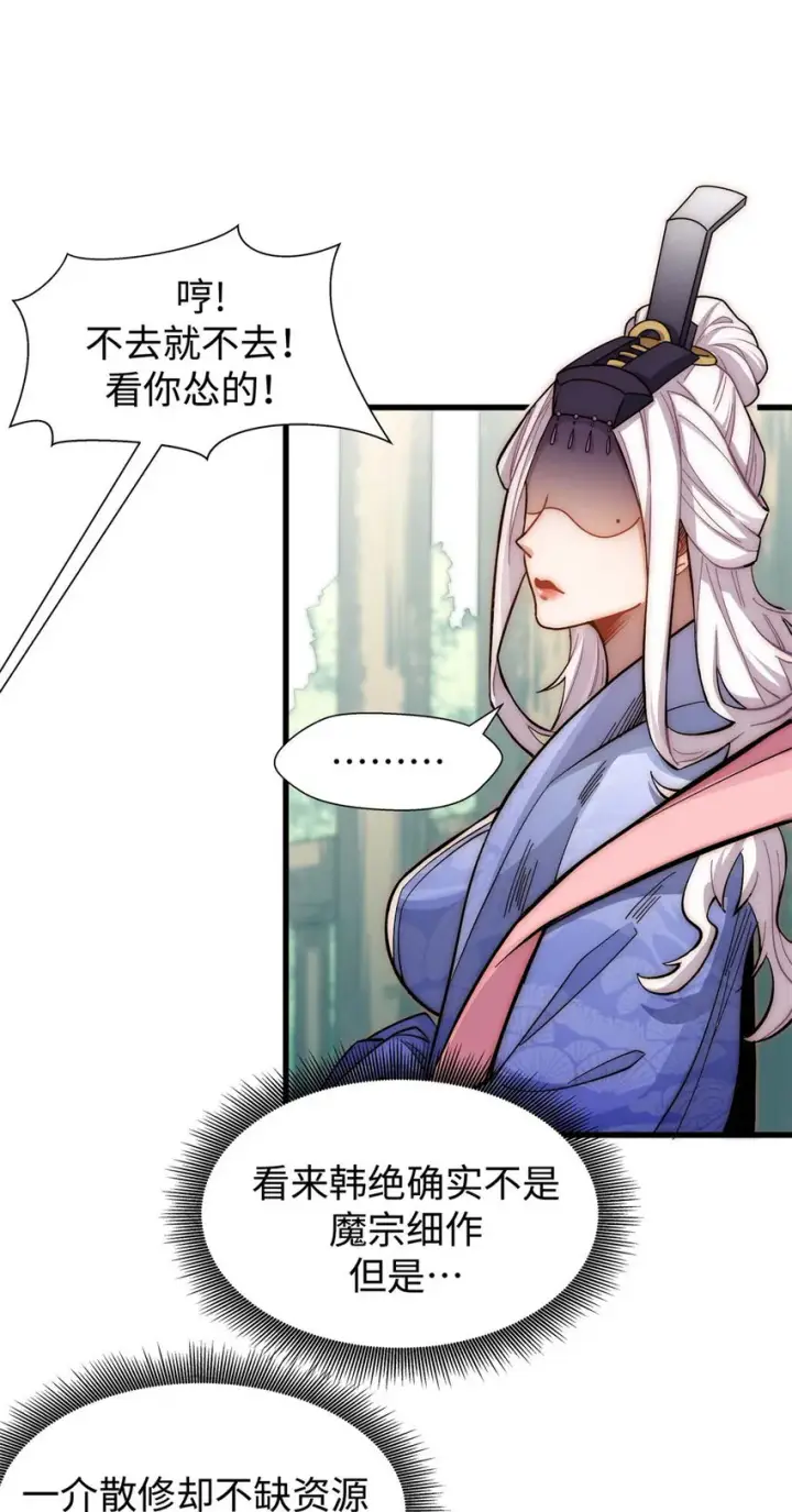 《顶级气运，悄悄修炼千年》11 11图13