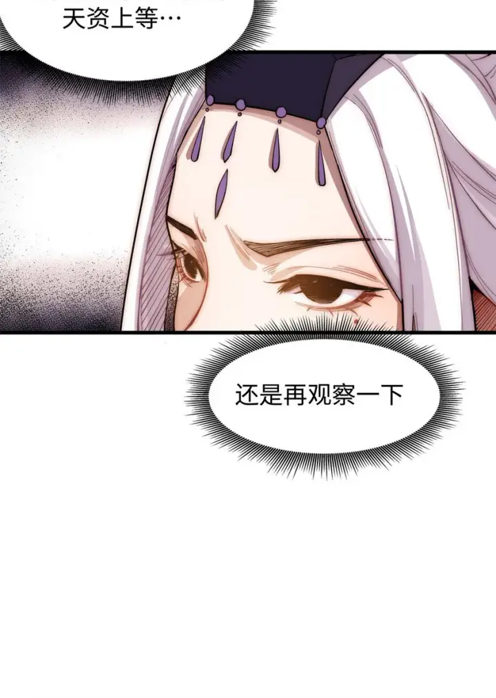 《顶级气运，悄悄修炼千年》11 11图14