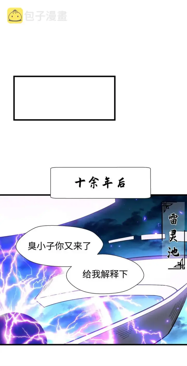 《顶级气运，悄悄修炼千年》11 11图15