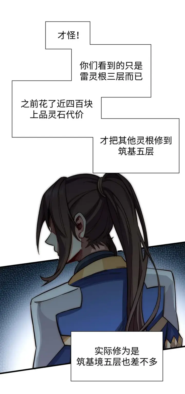 《顶级气运，悄悄修炼千年》11 11图18