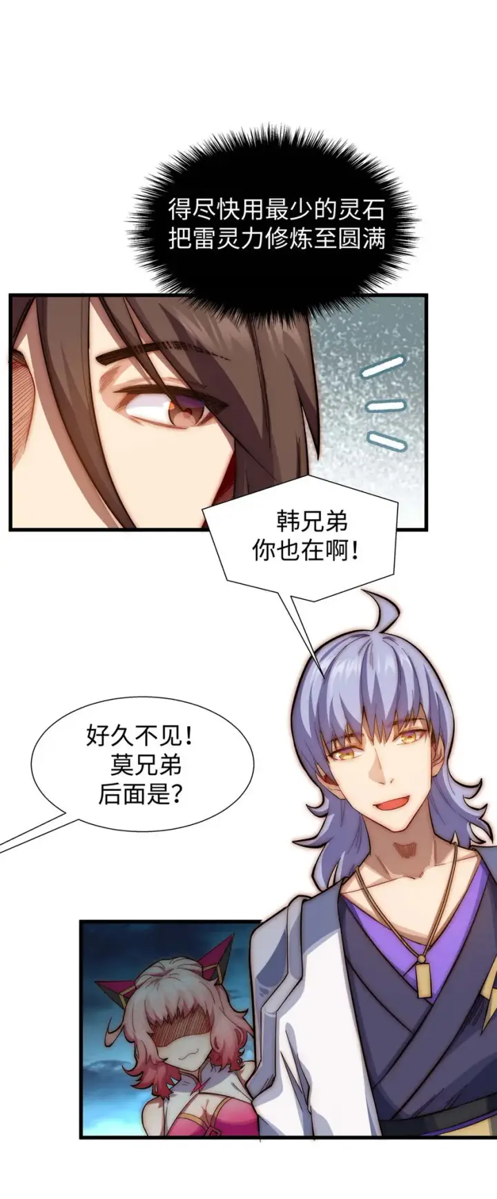 《顶级气运，悄悄修炼千年》11 11图19