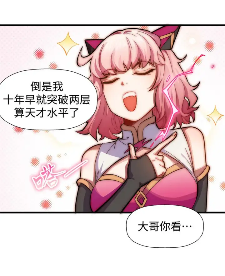 《顶级气运，悄悄修炼千年》11 11图23