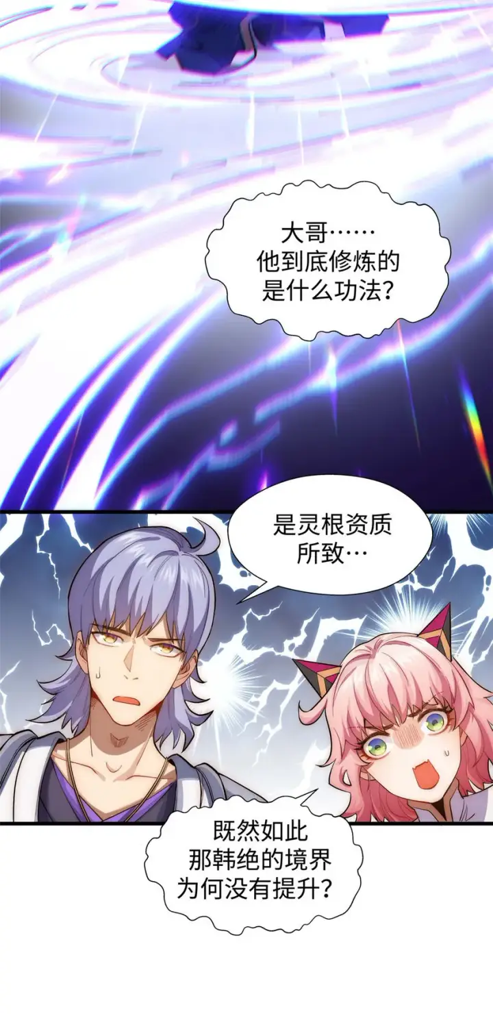 《顶级气运，悄悄修炼千年》11 11图27