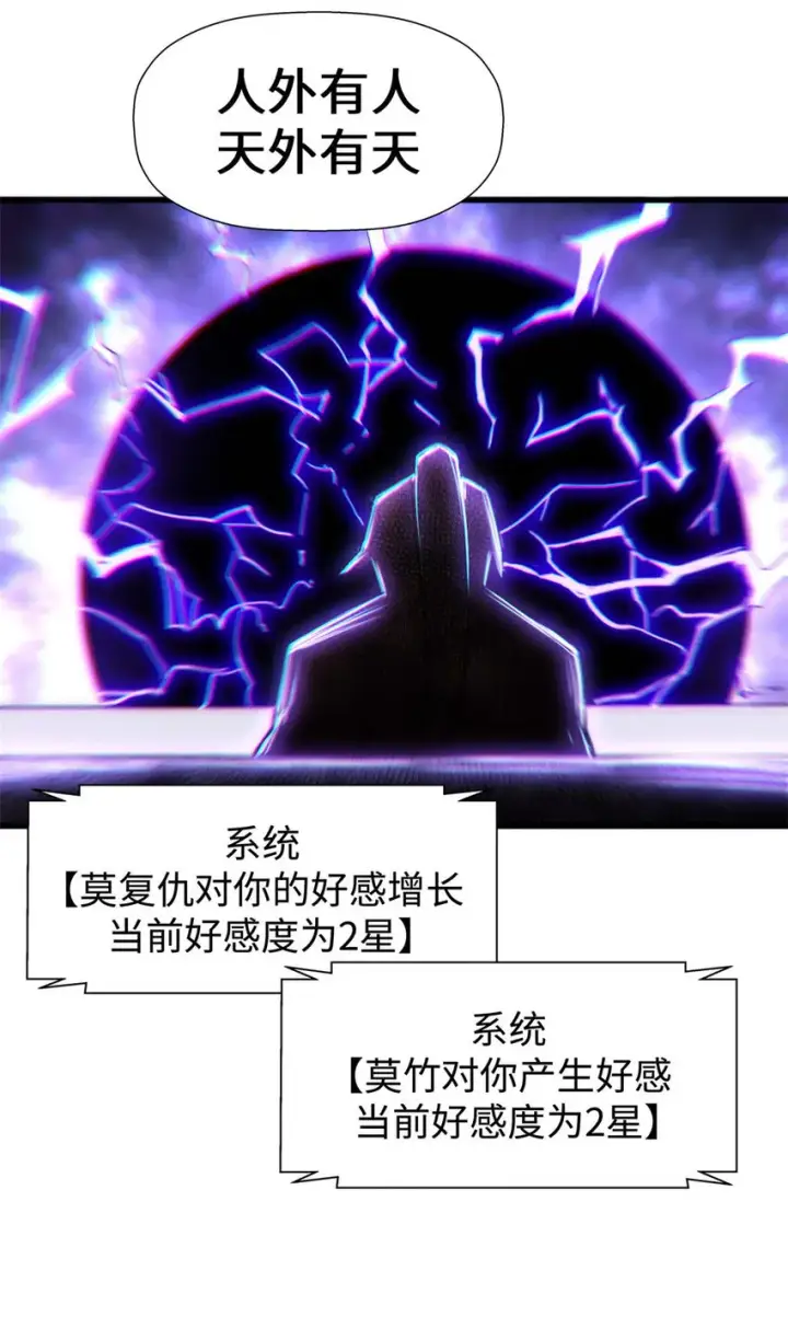 《顶级气运，悄悄修炼千年》11 11图29