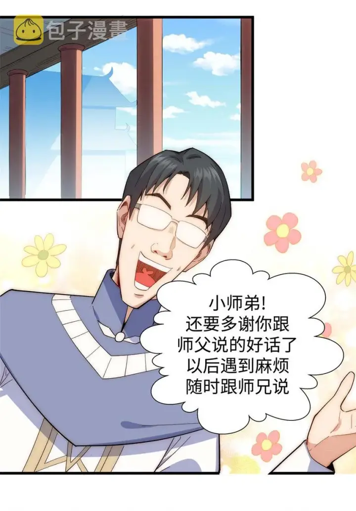 《顶级气运，悄悄修炼千年》11 11图3