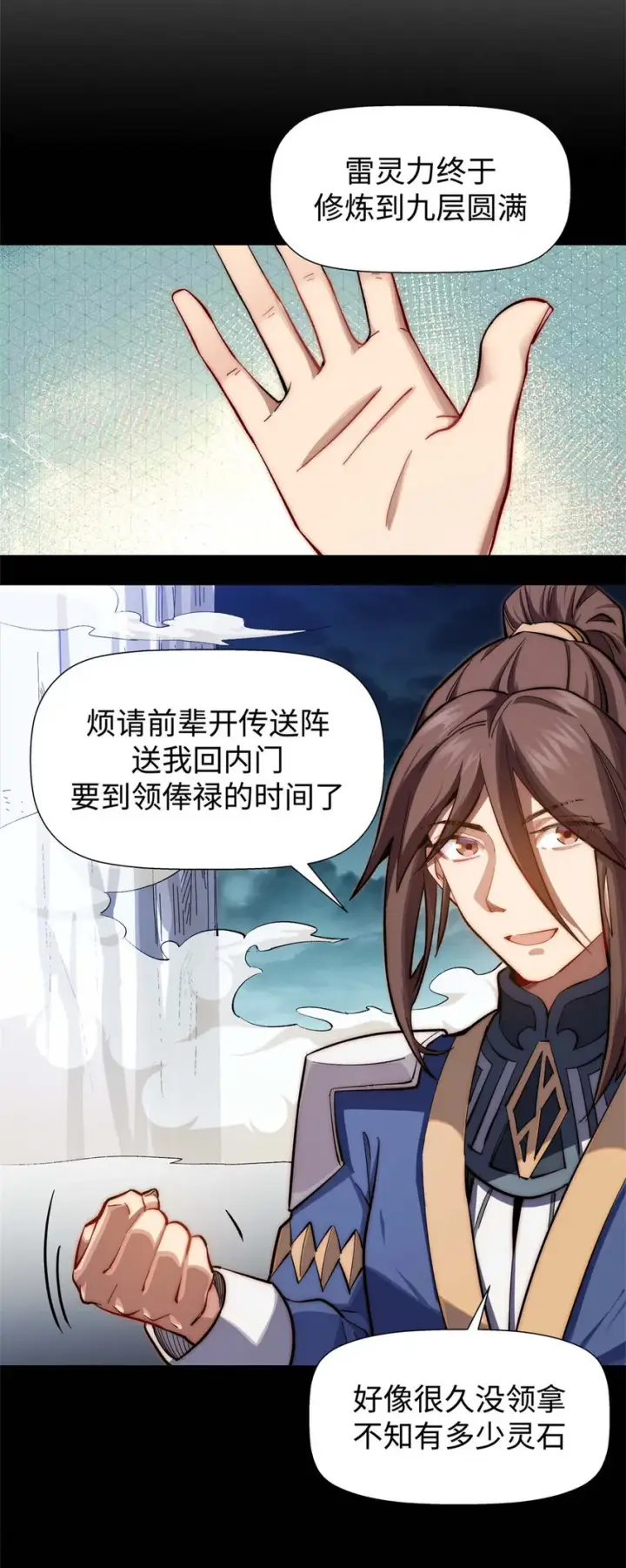 《顶级气运，悄悄修炼千年》11 11图31