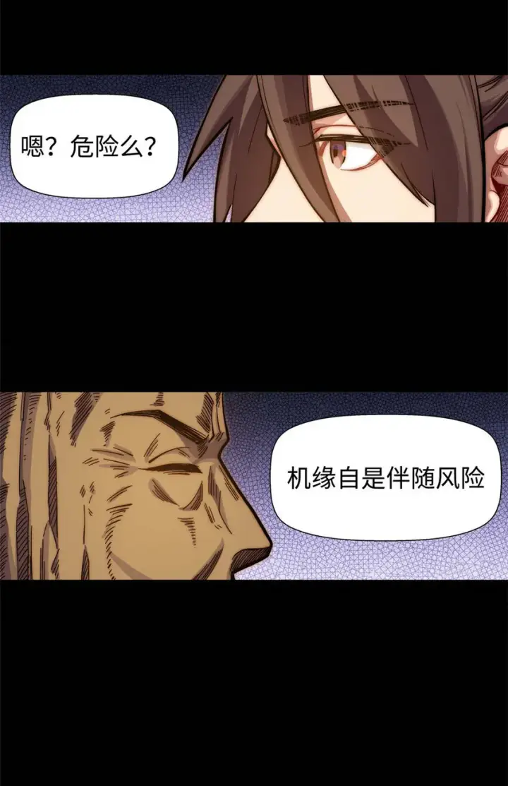 《顶级气运，悄悄修炼千年》11 11图33