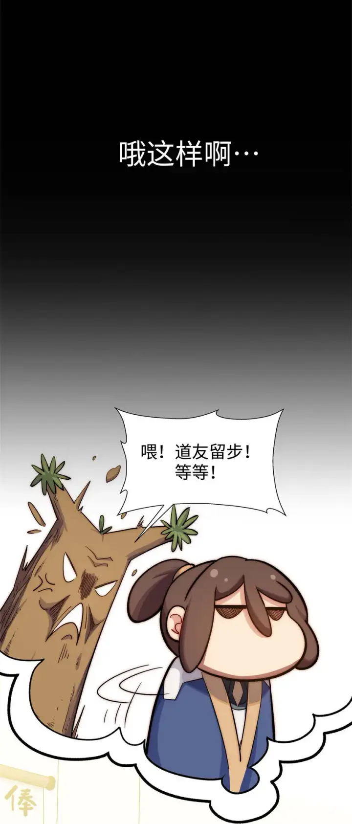 《顶级气运，悄悄修炼千年》11 11图34