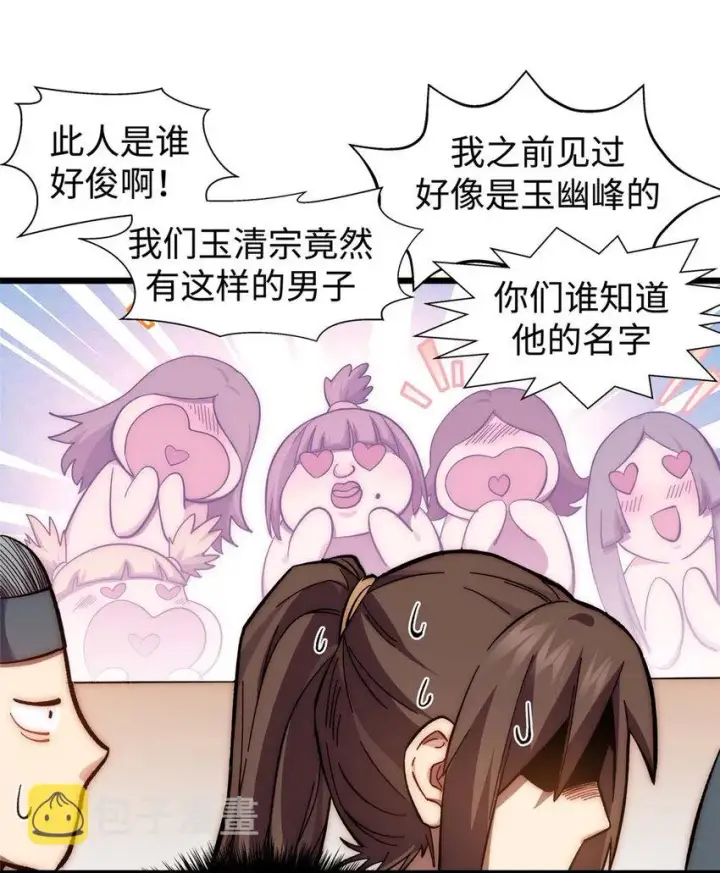 《顶级气运，悄悄修炼千年》11 11图36