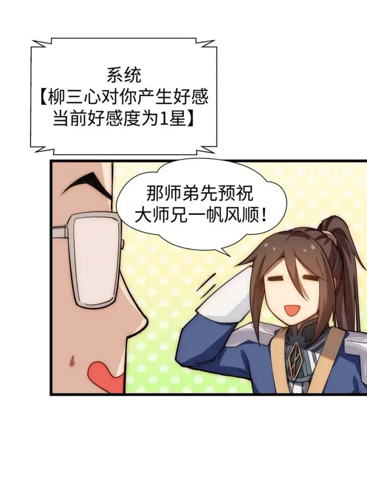《顶级气运，悄悄修炼千年》11 11图4