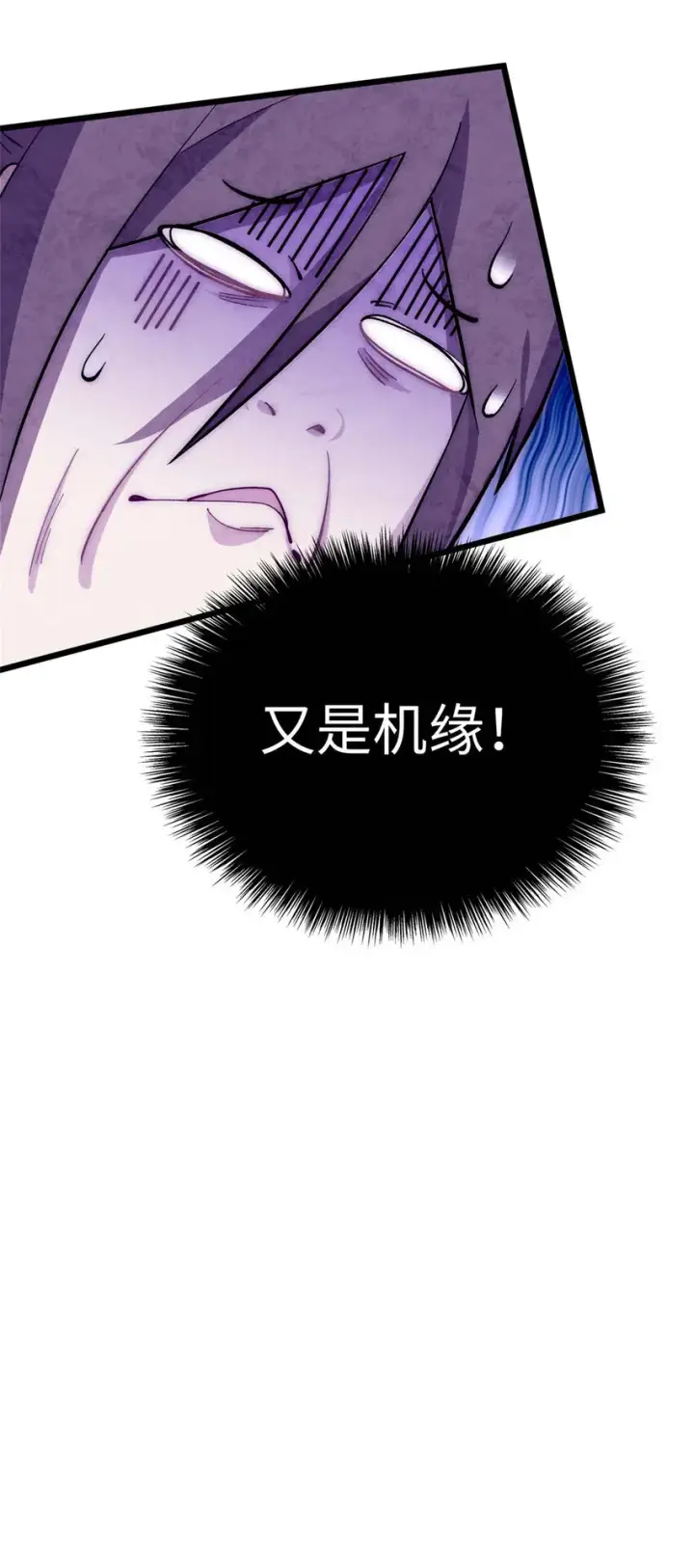 《顶级气运，悄悄修炼千年》11 11图40