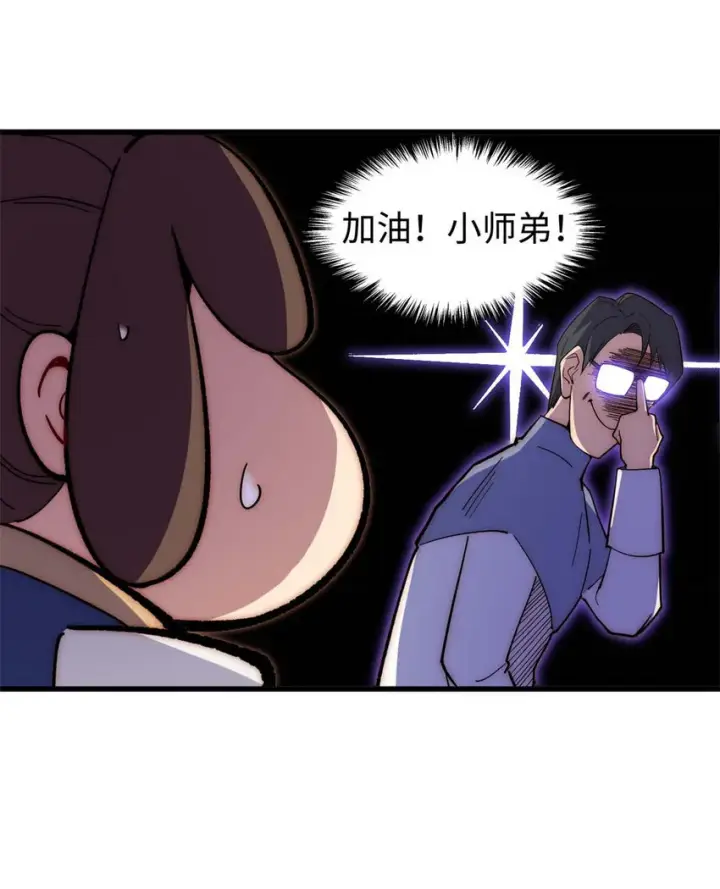 《顶级气运，悄悄修炼千年》11 11图6