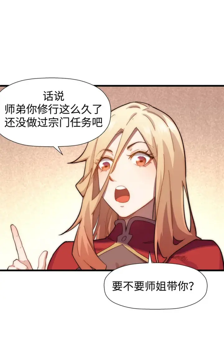 《顶级气运，悄悄修炼千年》11 11图7