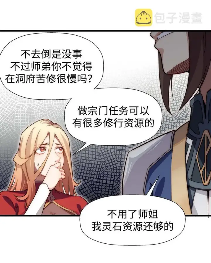 《顶级气运，悄悄修炼千年》11 11图9