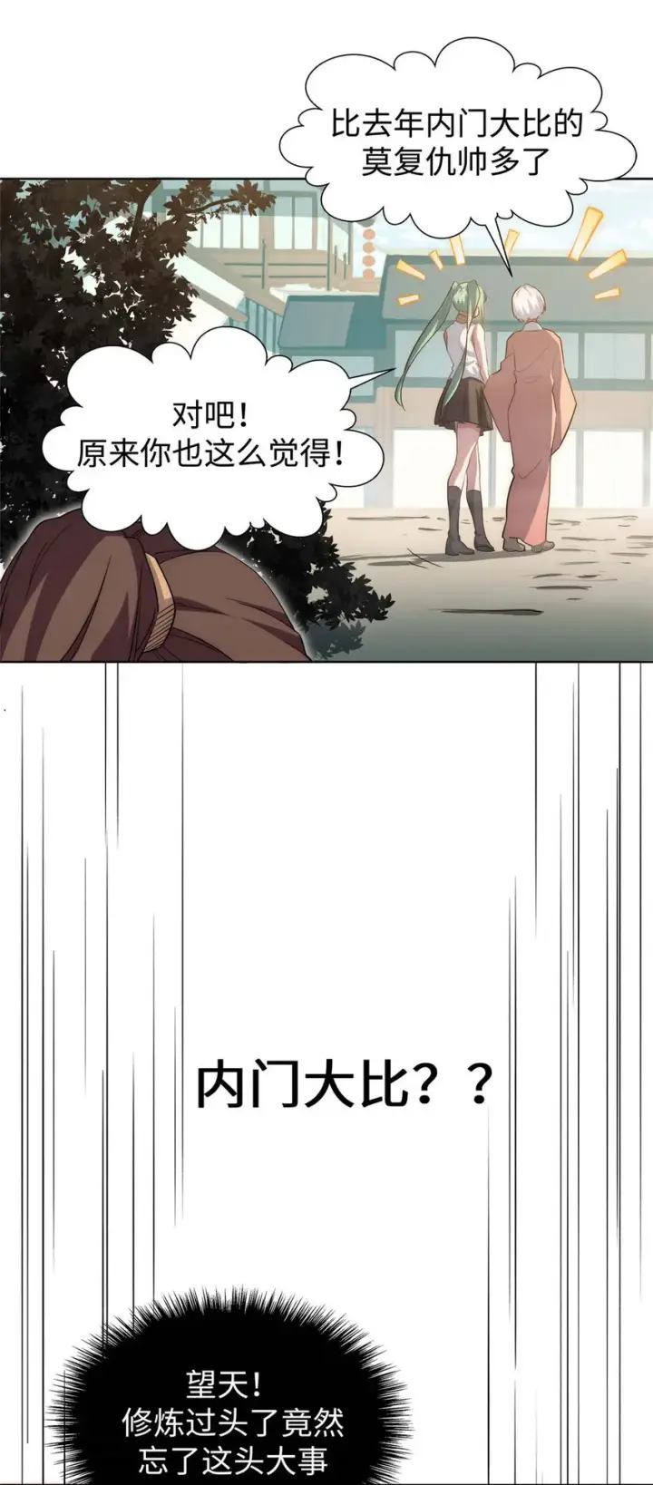 《顶级气运，悄悄修炼千年》12 12图11