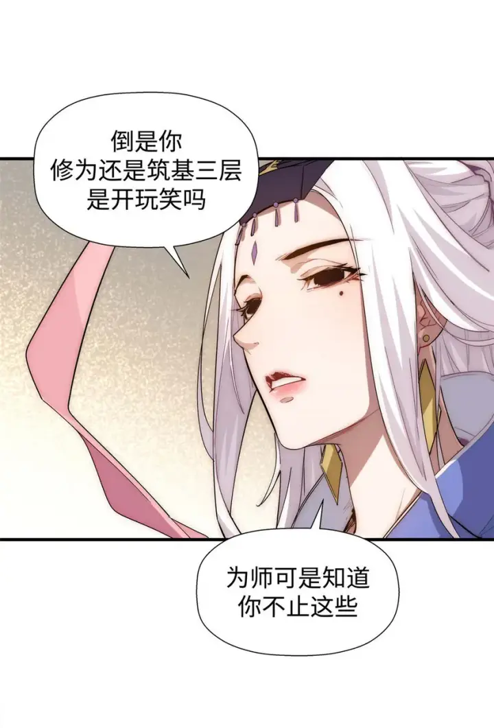 《顶级气运，悄悄修炼千年》12 12图15