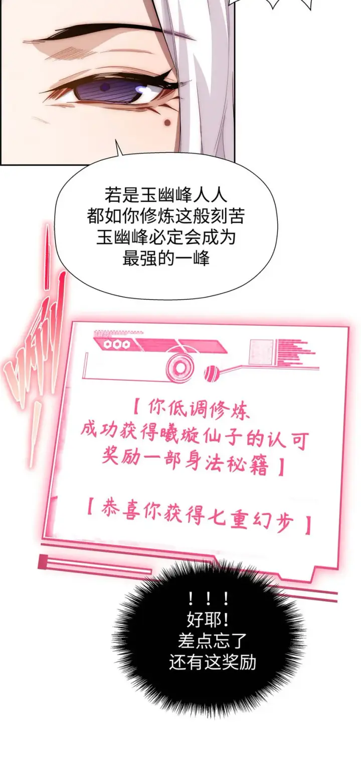 《顶级气运，悄悄修炼千年》12 12图17