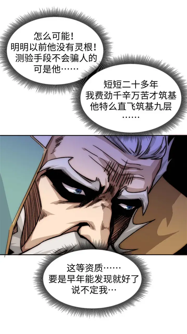 《顶级气运，悄悄修炼千年》12 12图26