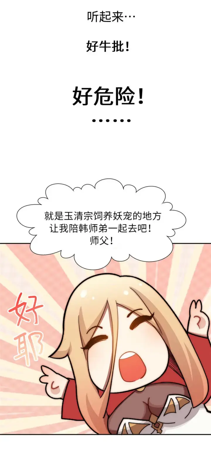 《顶级气运，悄悄修炼千年》12 12图31