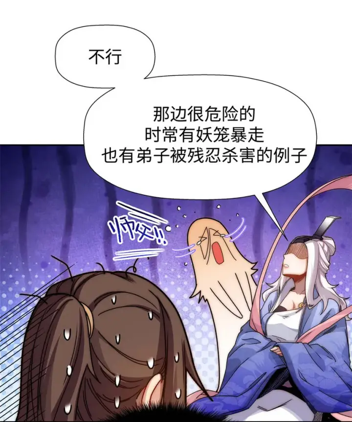 《顶级气运，悄悄修炼千年》12 12图32