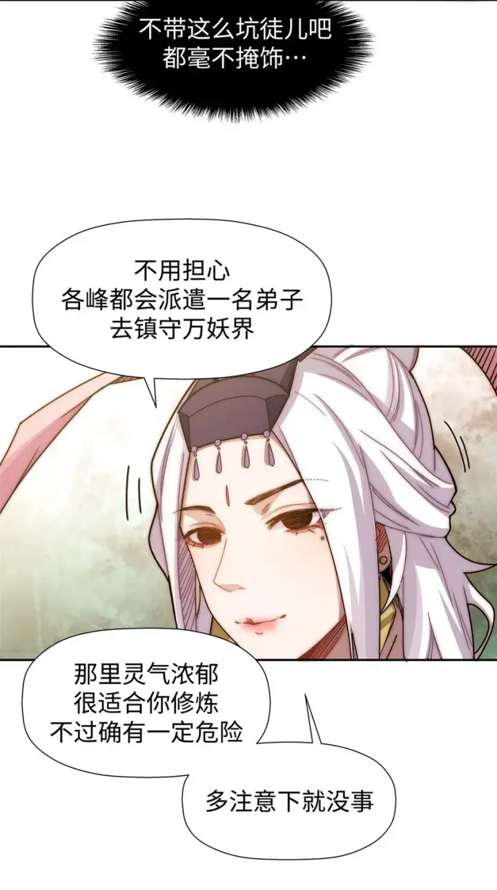 《顶级气运，悄悄修炼千年》12 12图33