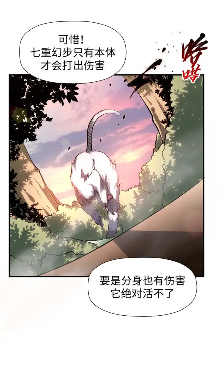 《顶级气运，悄悄修炼千年》13 13图32