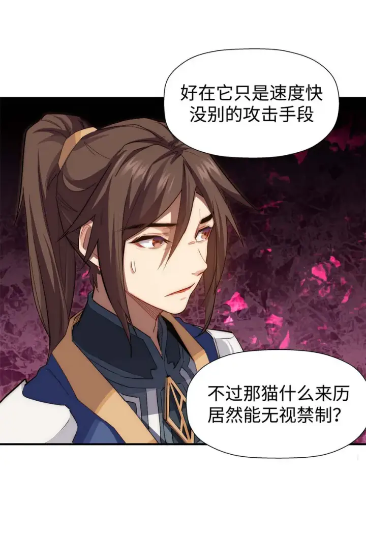 《顶级气运，悄悄修炼千年》13 13图33