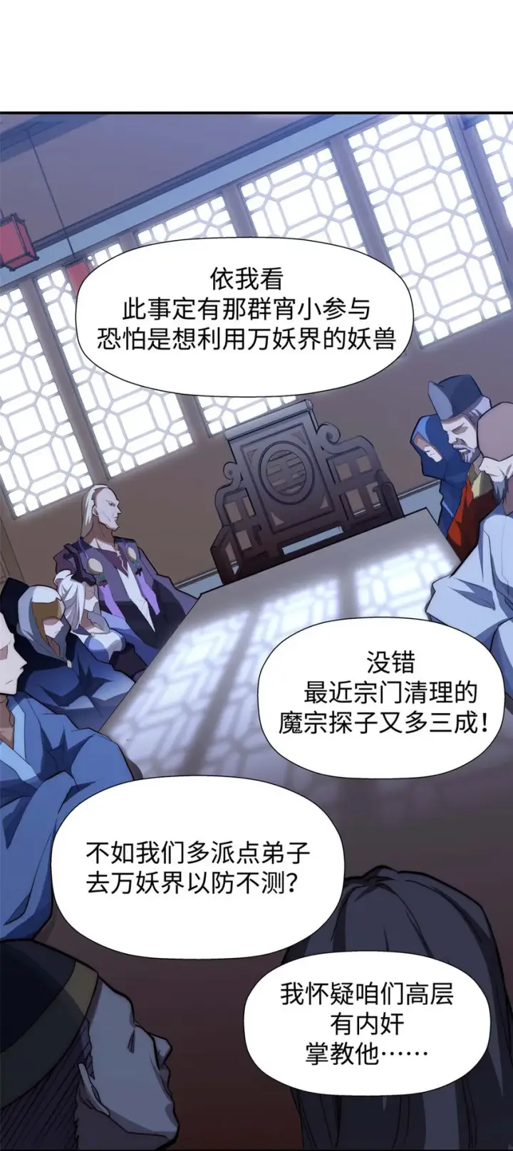 《顶级气运，悄悄修炼千年》13 13图36