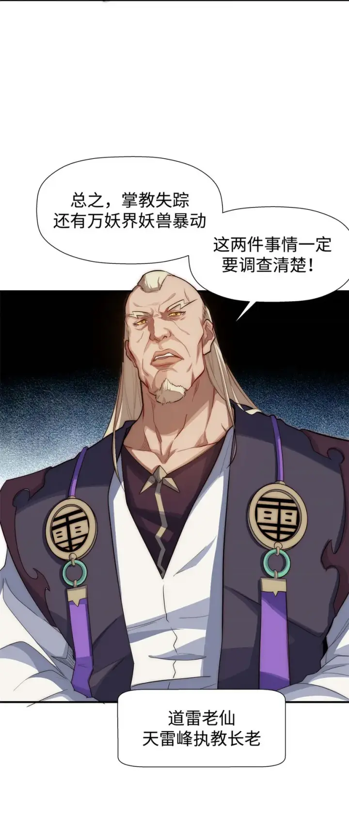 《顶级气运，悄悄修炼千年》13 13图37