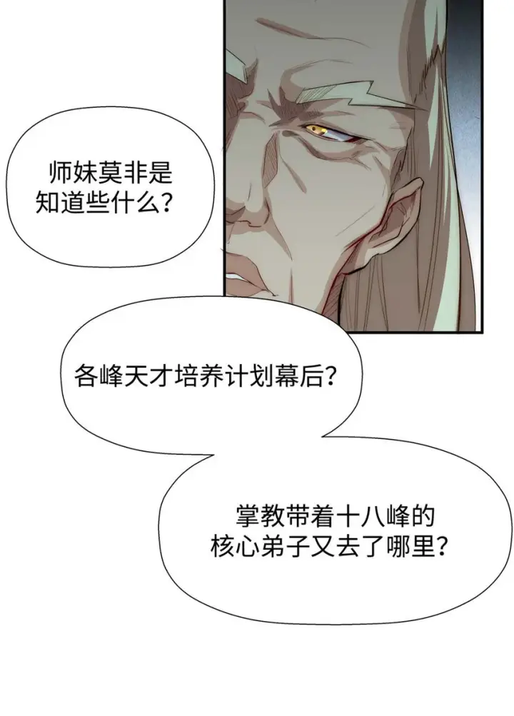 《顶级气运，悄悄修炼千年》13 13图40