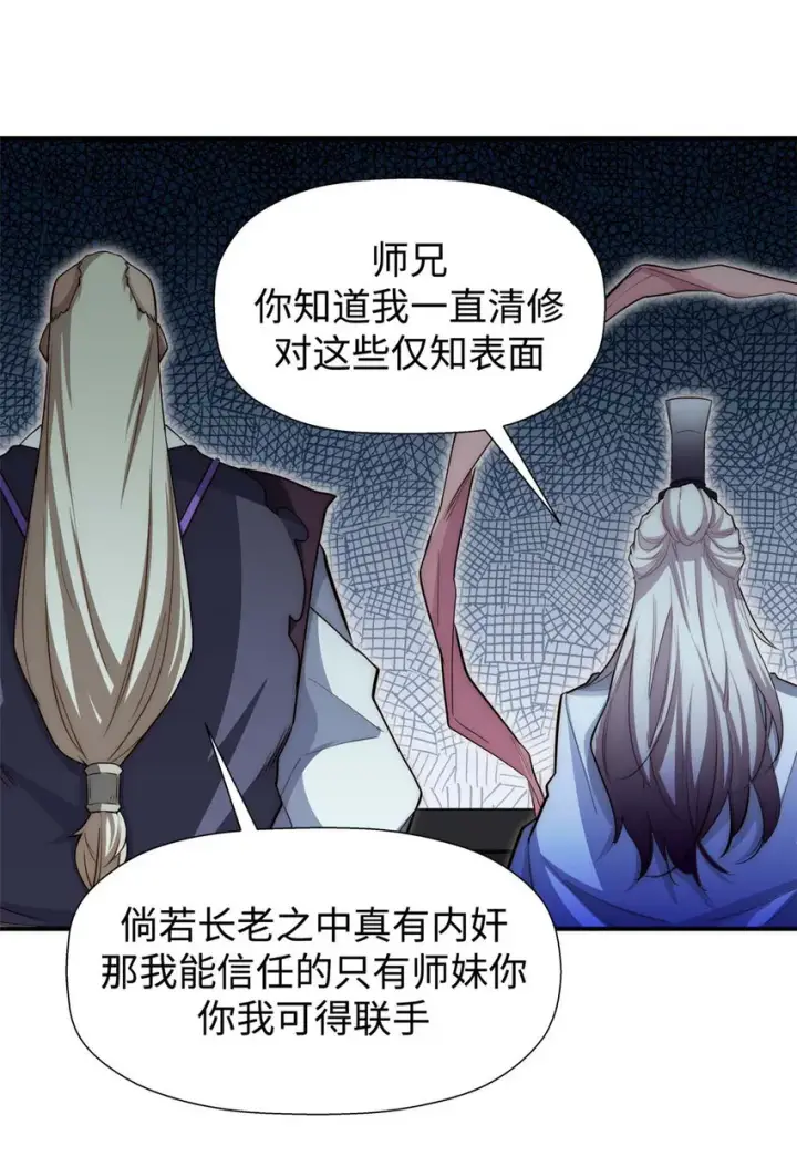 《顶级气运，悄悄修炼千年》13 13图41
