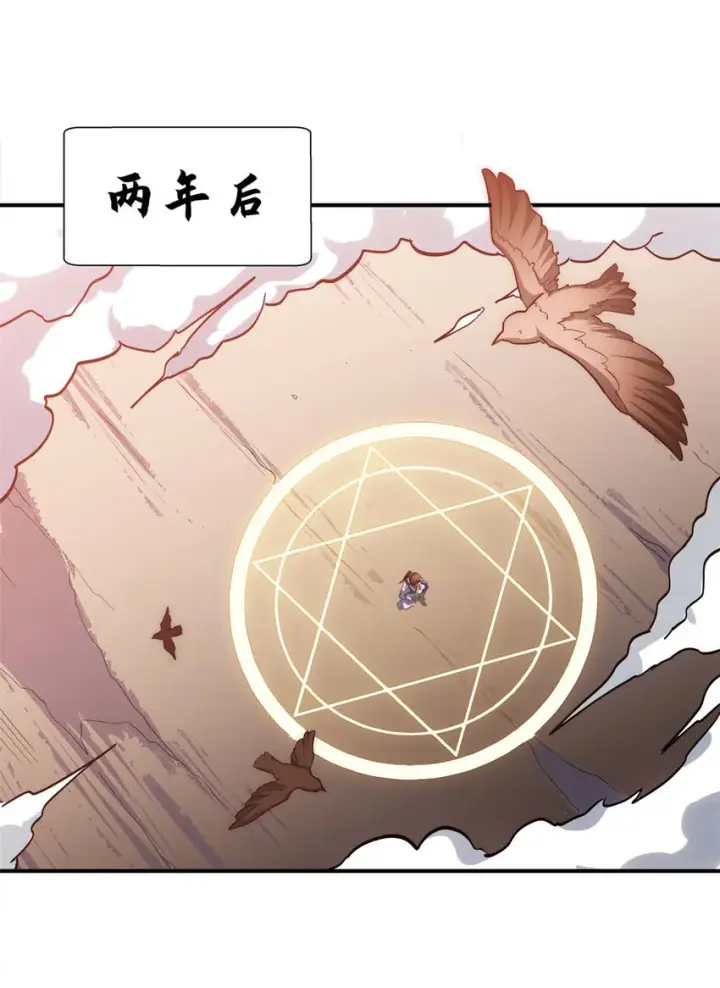 《顶级气运，悄悄修炼千年》13 13图44