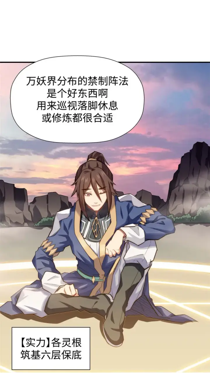 《顶级气运，悄悄修炼千年》13 13图45