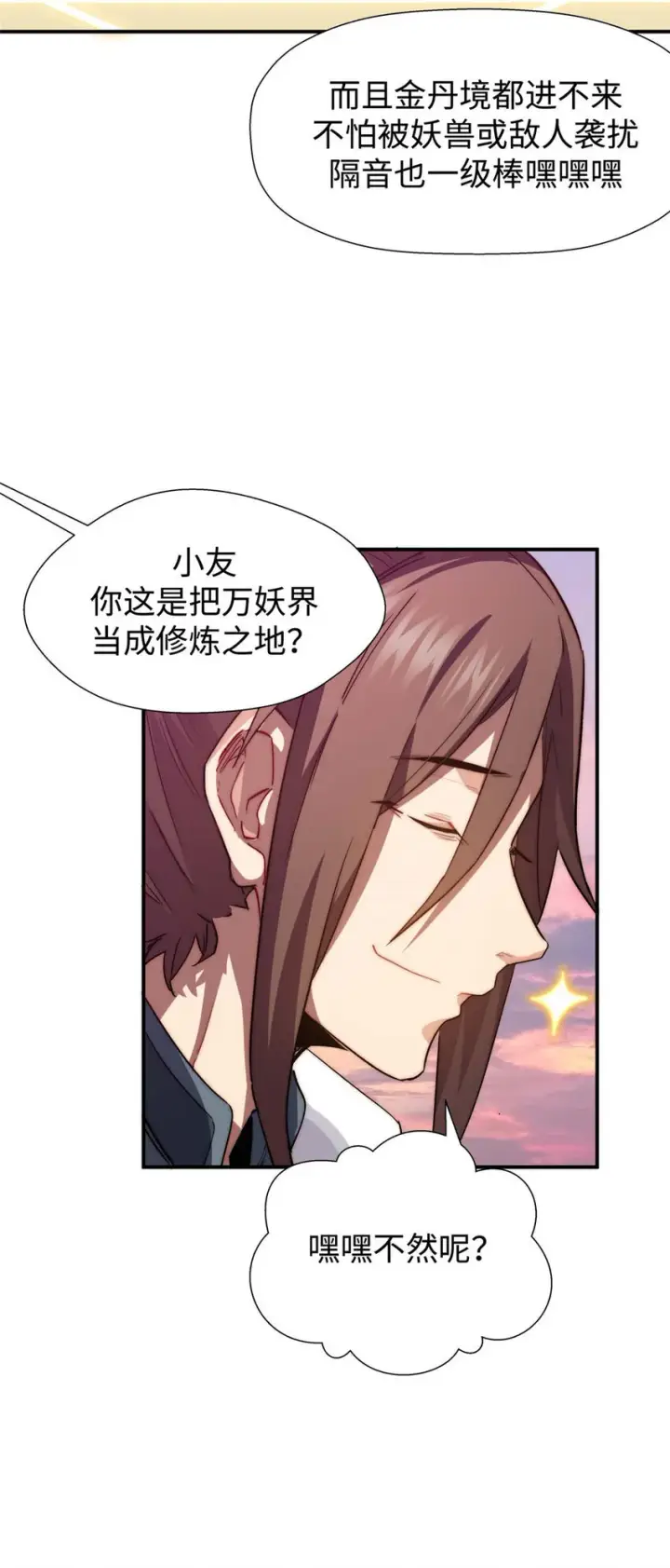 《顶级气运，悄悄修炼千年》13 13图46