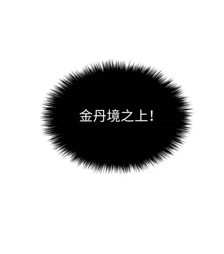 《顶级气运，悄悄修炼千年》13 13图50