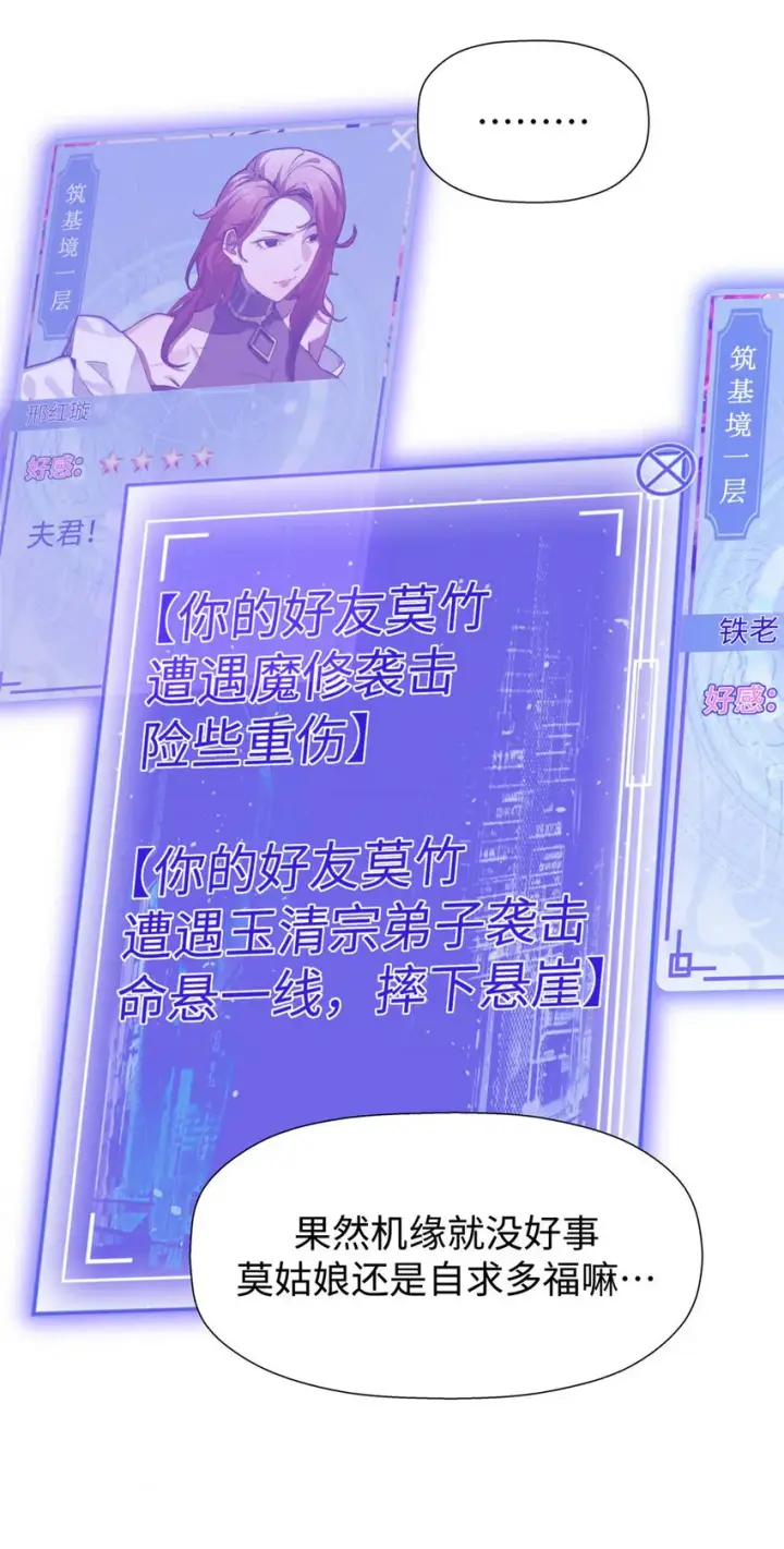 《顶级气运，悄悄修炼千年》13 13图6