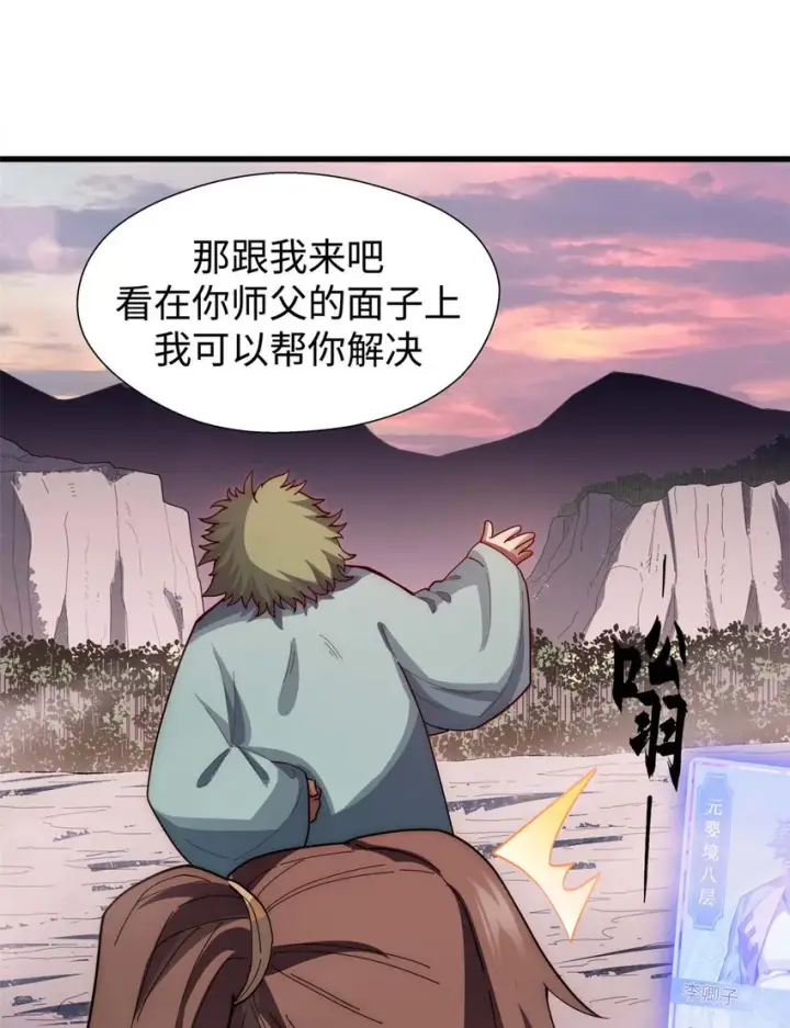 《顶级气运，悄悄修炼千年》14 14图11