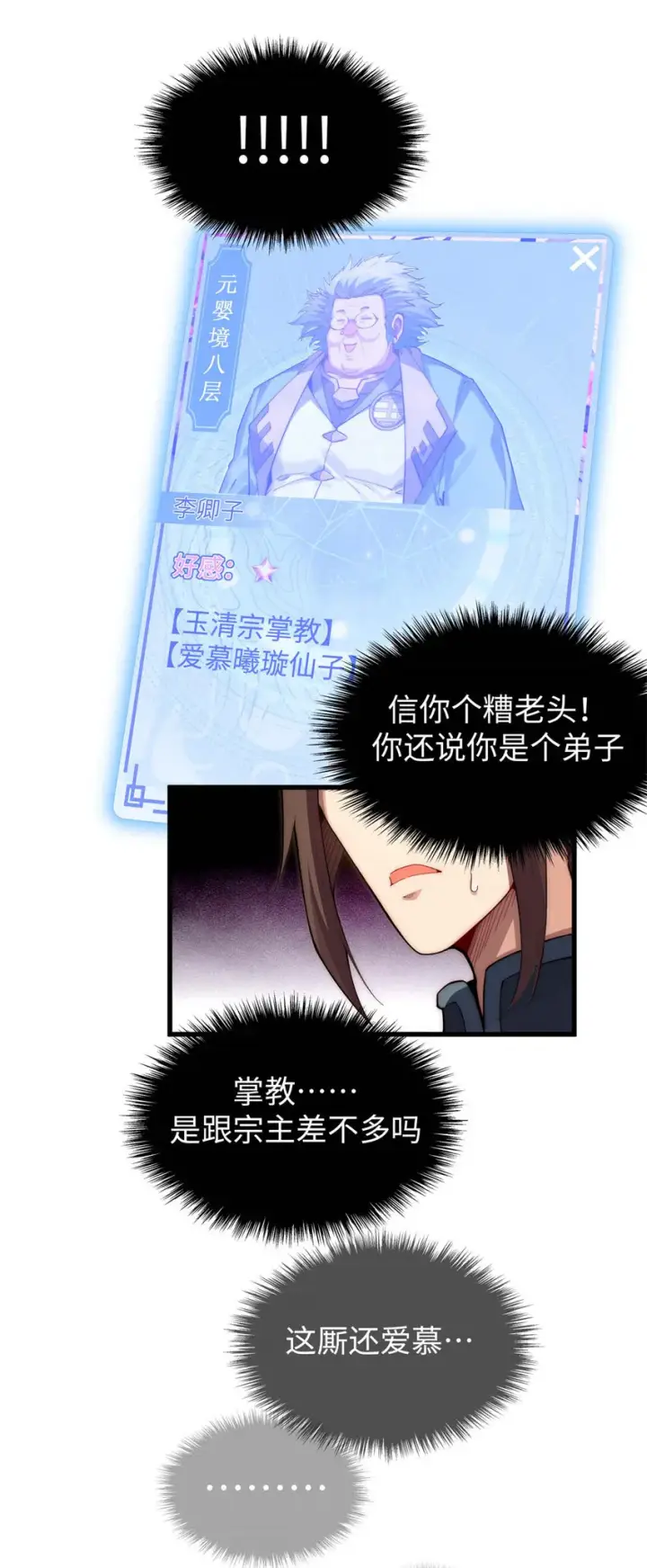 《顶级气运，悄悄修炼千年》14 14图13