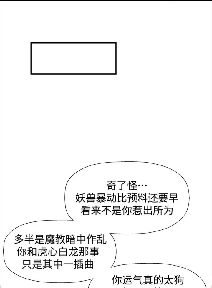 《顶级气运，悄悄修炼千年》14 14图21