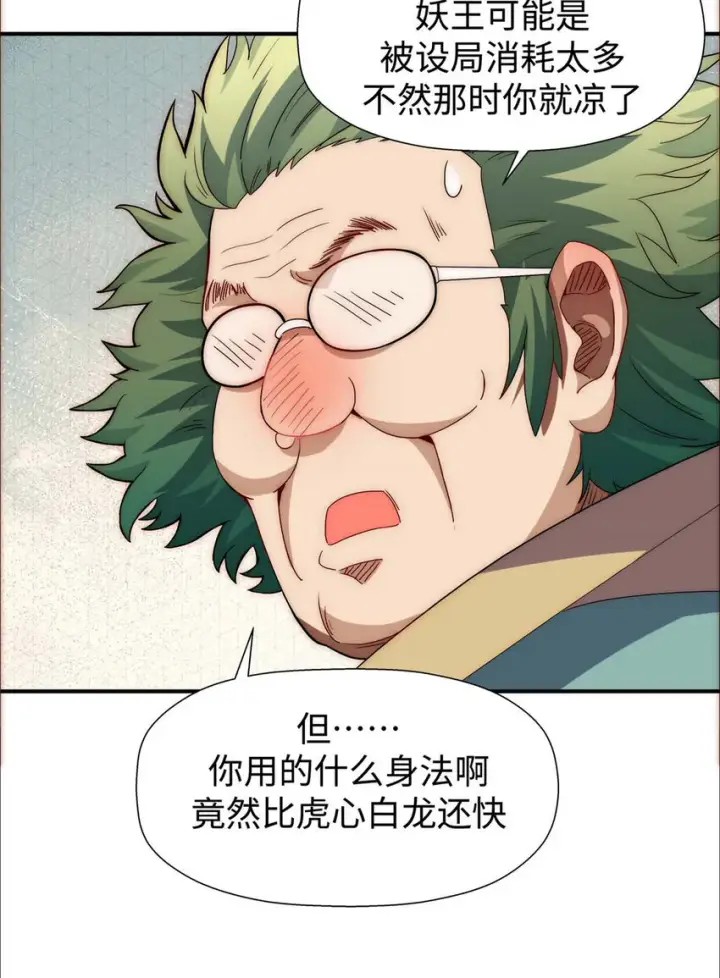 《顶级气运，悄悄修炼千年》14 14图22