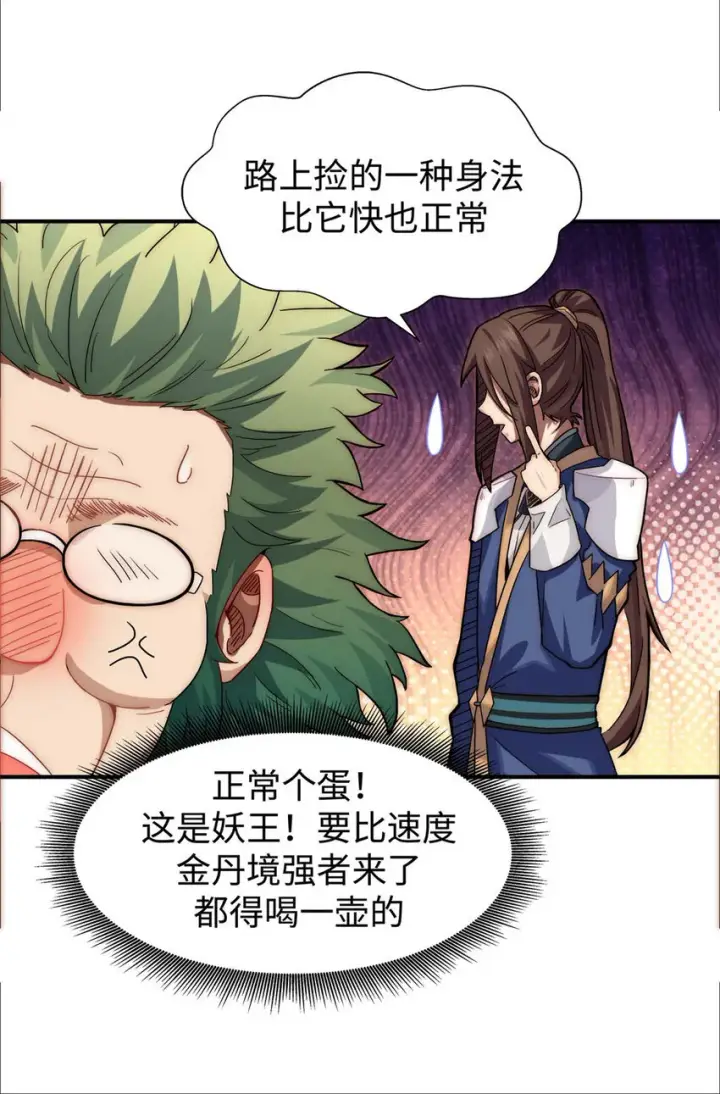 《顶级气运，悄悄修炼千年》14 14图23