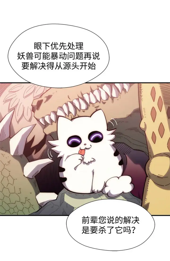 《顶级气运，悄悄修炼千年》14 14图24