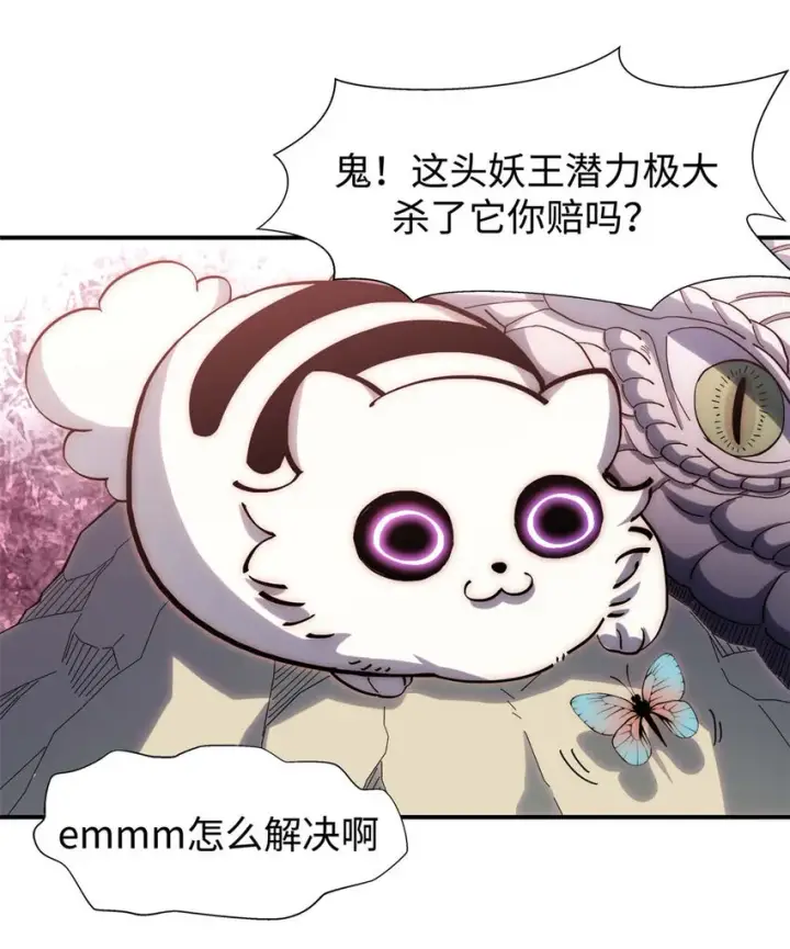 《顶级气运，悄悄修炼千年》14 14图25