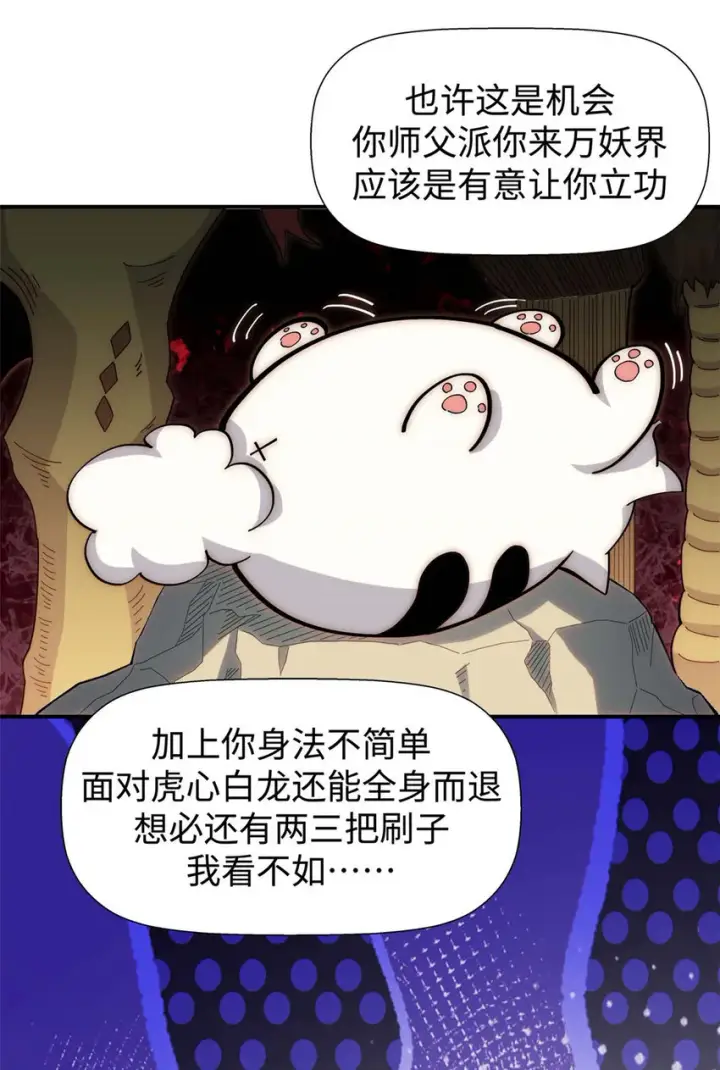 《顶级气运，悄悄修炼千年》14 14图26