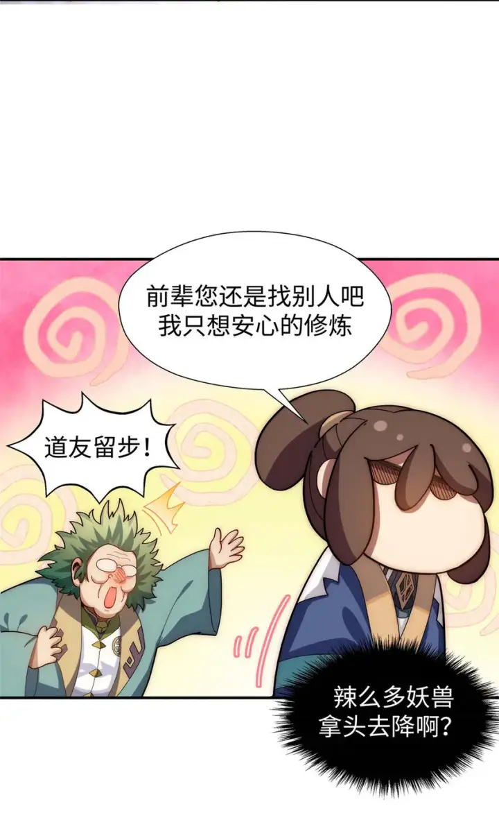 《顶级气运，悄悄修炼千年》14 14图28